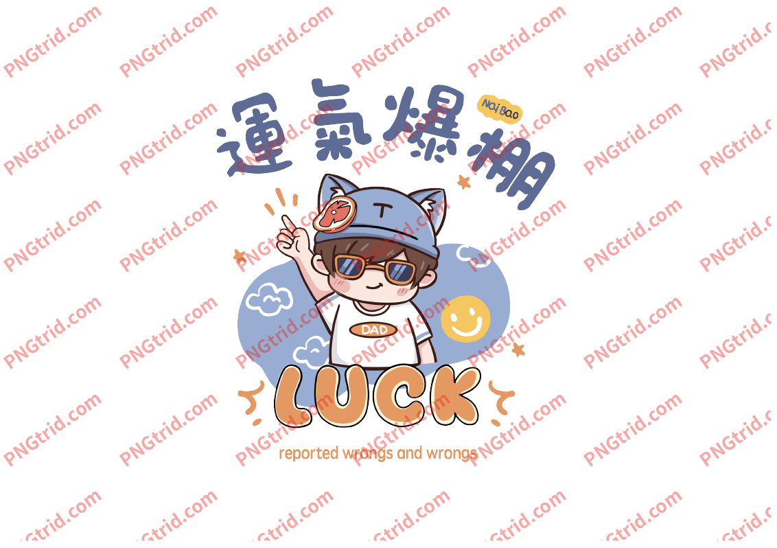 L205 LUCK 运气爆棚 卡通 创意 英文PNG部落_T恤图案_透明图_白墨_图案破脑瓜部落